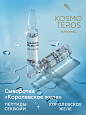 Сыворотка «Королевское желе» с пептидами секвои Kosmoteros Personnel 5х3 мл